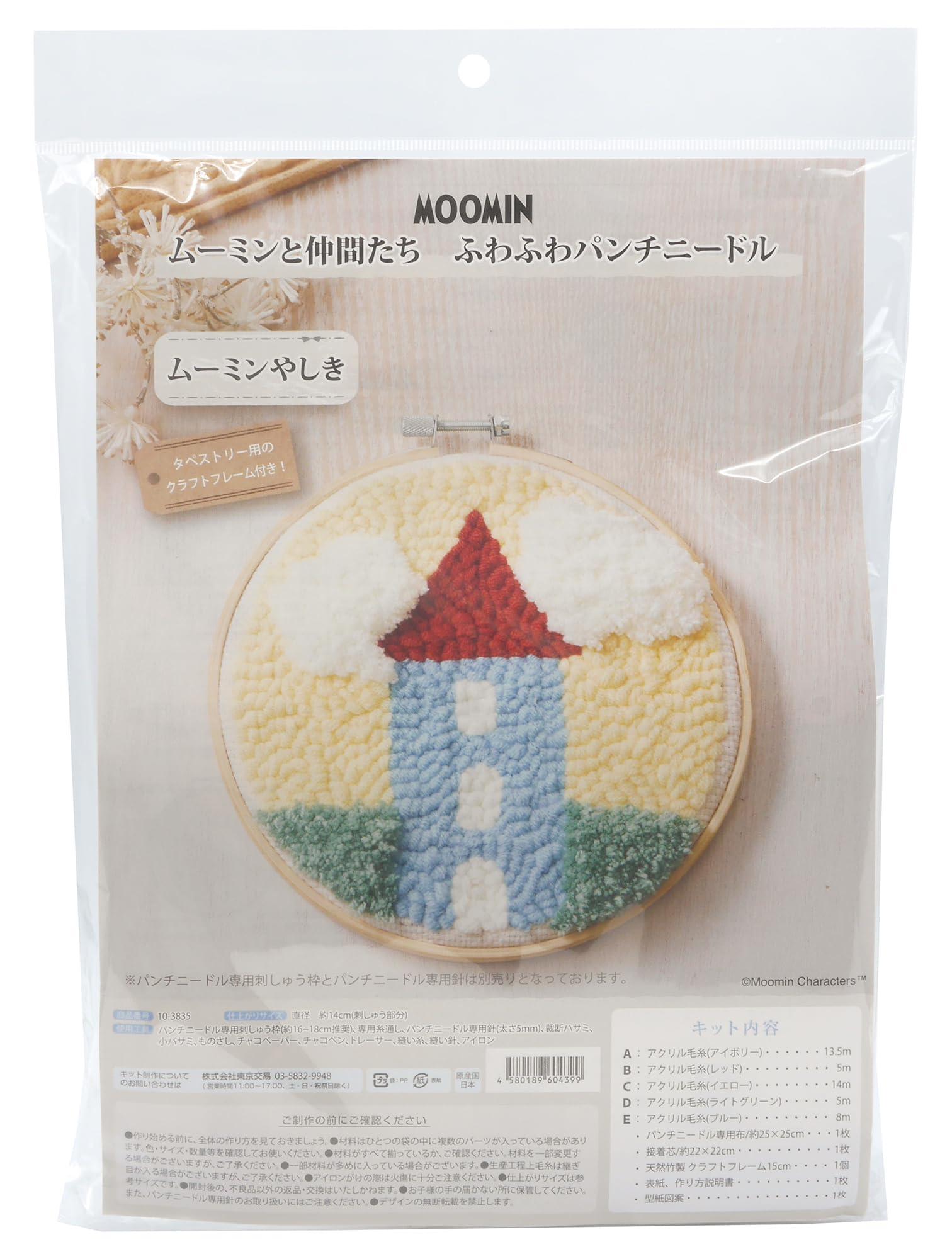 Tokyo Kogyo Embroidery Kit: Moomin and Friends Fluffy Punch Needle - Moomin House - Diameter 15cm - 10-3835