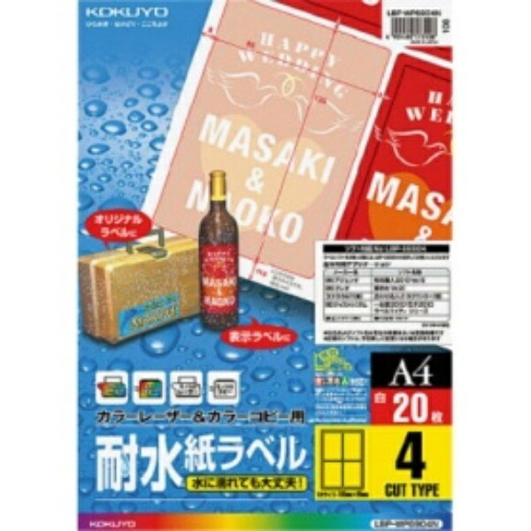KOKUYO Color Laser Color Copy Water-Resistant Label 4-Panel 20 Sheets LBP-WP6904N