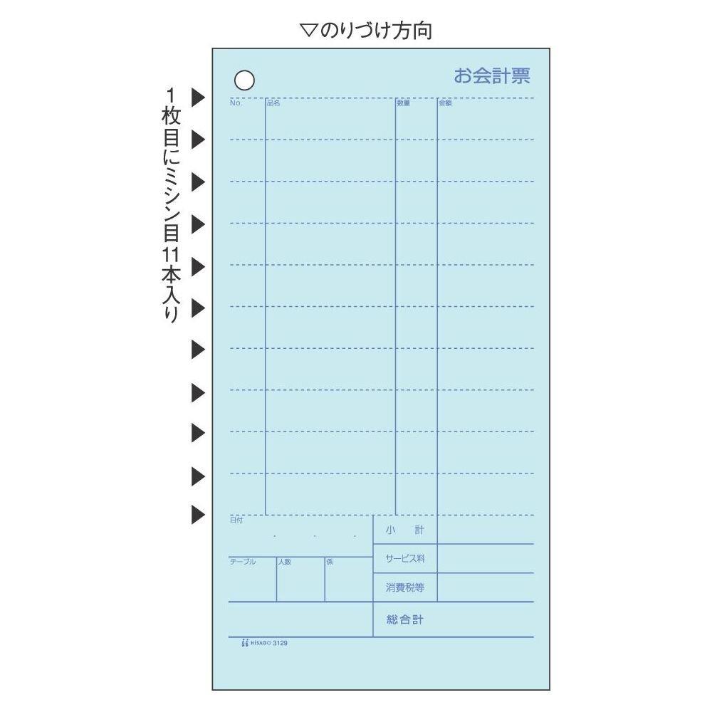 Hisago Cash Register Receipt Paper, 2-Part Carbonless, 11-Staple (300 Sets) 3129