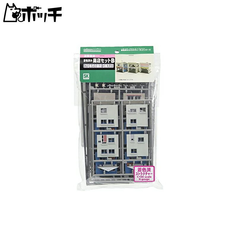 Green Max N Gauge Pre-painted Shop Set B 1970s Shops - 3-Building Kit 2592 Model Railroad Supplies