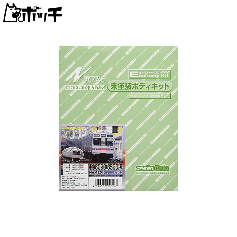Green Max N Gauge Tokyu 8090 (8590) Series 5-Car Set Unpainted Body Kit 425