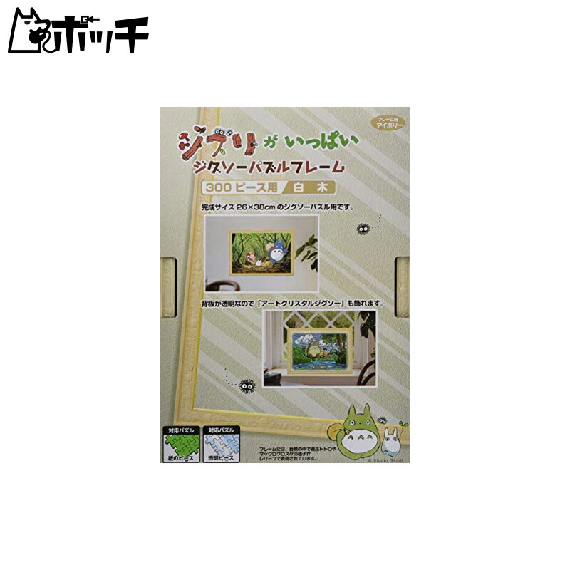 Ghibli Galore Jigsaw Puzzle Frame for 300 Pieces Natural Wood