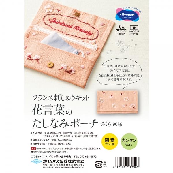 Olimpas Silk French Embroidery Kit: Flower Language Elegance Pouch - Sakura Approx. 11cm (H) x 20cm (W) 9086 Pink