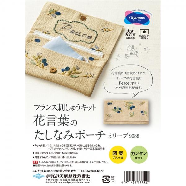 Olimpas Silk French Embroidery Kit: Flower Language Elegance Pouch - Olive Approx. 11cm (H) x 20cm (W) 9088 Beige x Navy