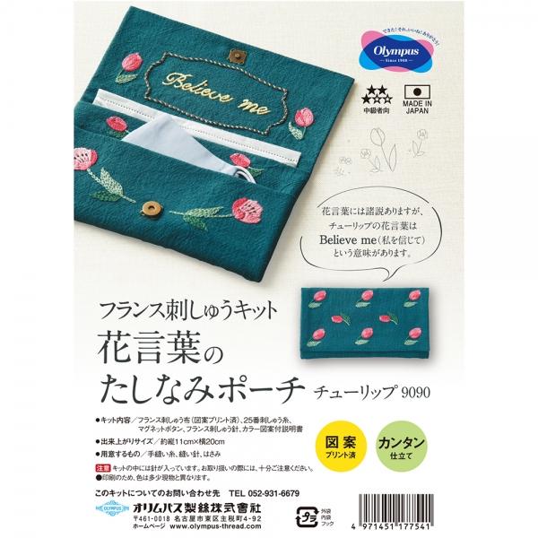 Olimpas Silk French Embroidery Kit: Flower Language Elegance Pouch - Tulip Approx. 11cm (H) x 20cm (W) 9090, Navy × Pink
