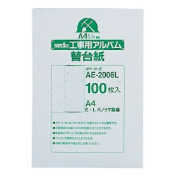 Sekisei Spare Album Sheets for Construction Use Construction Album Refill Sheets A4-S 100 Sheets AE-2006L-00