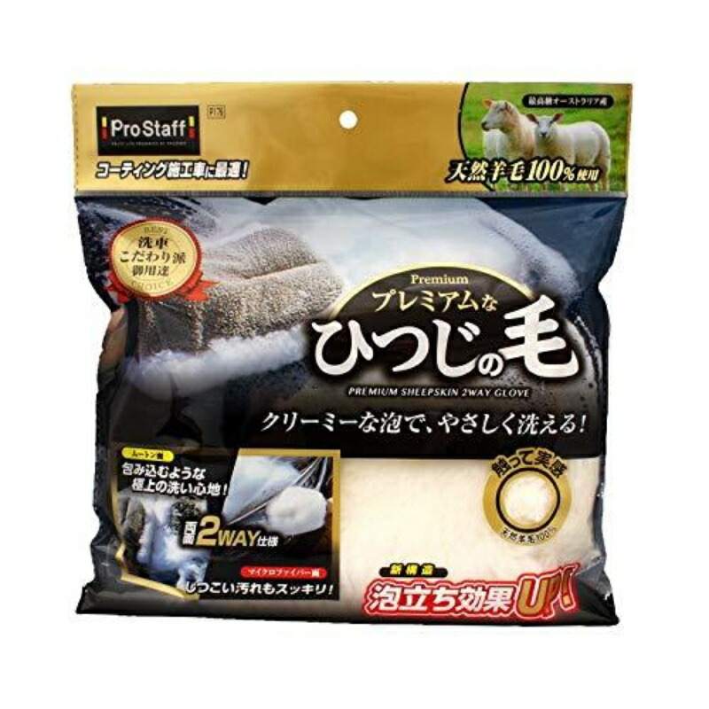 Prostaff Car Wash Supplies Car Wash Gloves Glove-Type Sheep Wool Gloves Microfiber 1 Pair P176