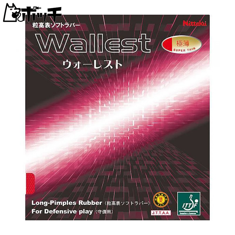 Nittaku Table Tennis Rubber Warest Pimple-Out NR-8558 Black Ultra-Thin