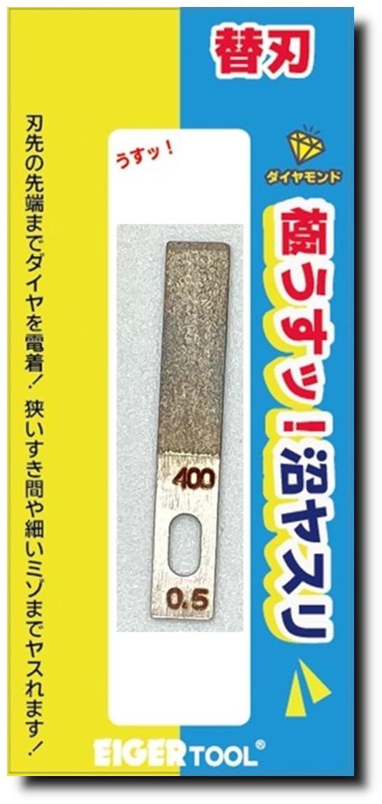 Aiga Tool Swamp File Replacement Blade Thickness: 0.5mm Blade Angle: 90° Grit: #400 Hobby Tool GUK90-5400