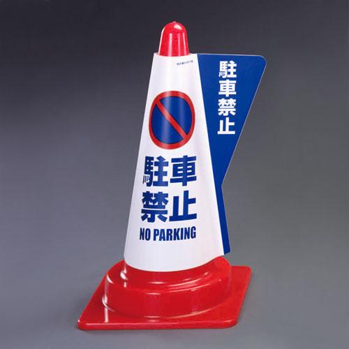 520mm Cone Display Cover (No Parking)