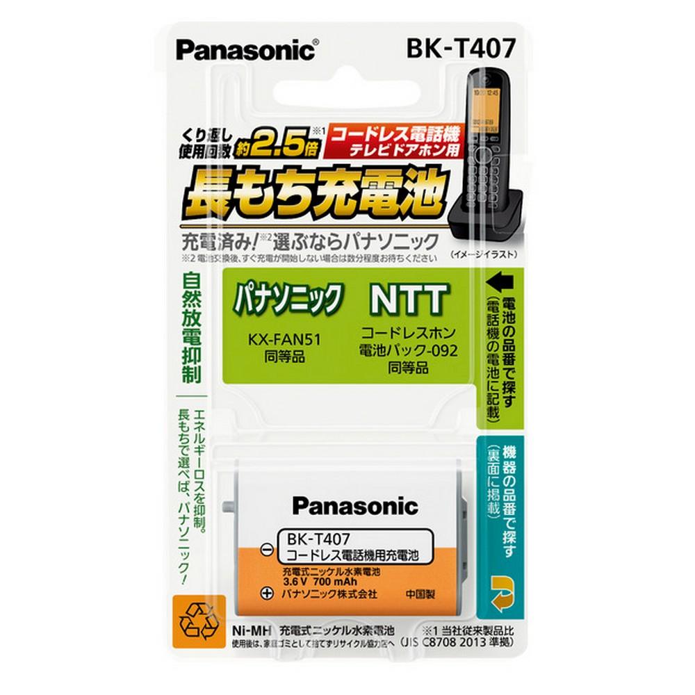 Panasonic Rechargeable Nickel-Metal Hydride Battery (Cordless Phone) BK-T407