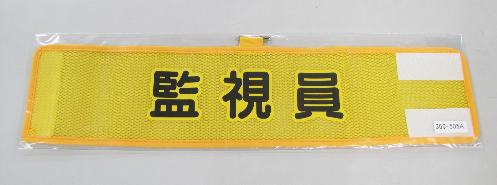 390x90mm Armband (Mesh / Security Guard)