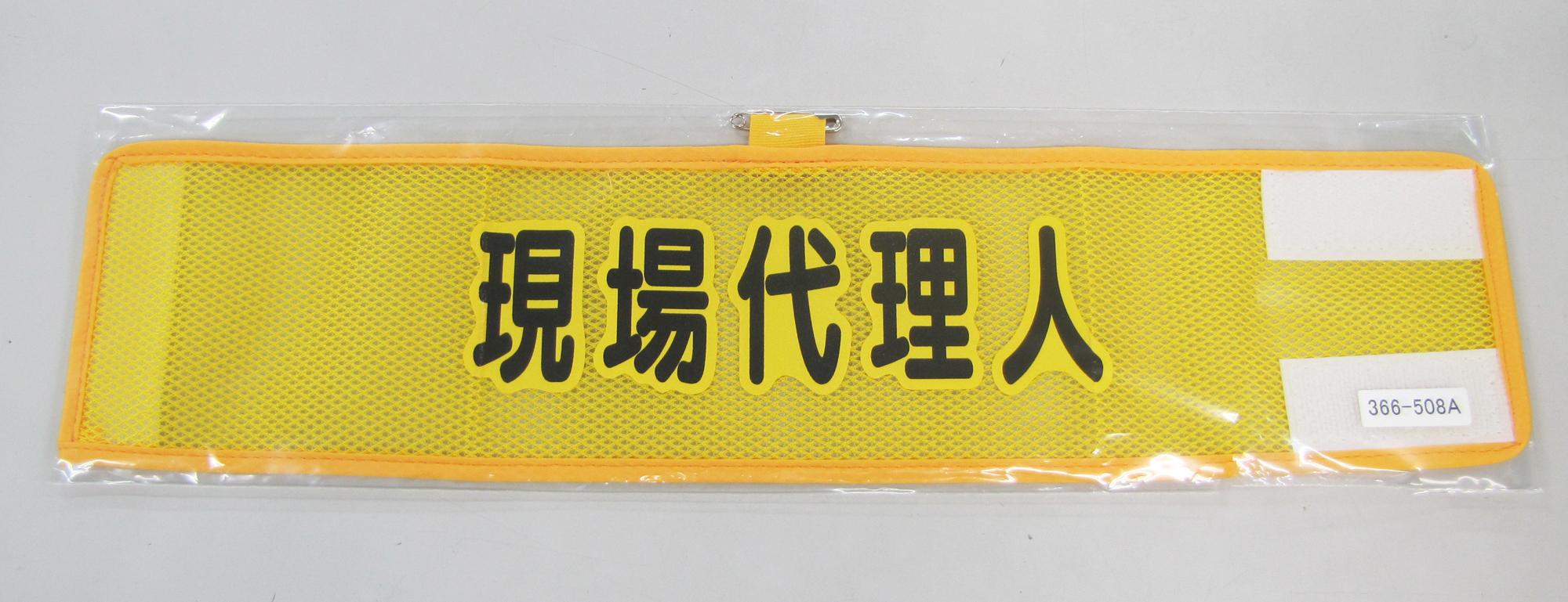 390x90mm Armband (Mesh/Site Representative)