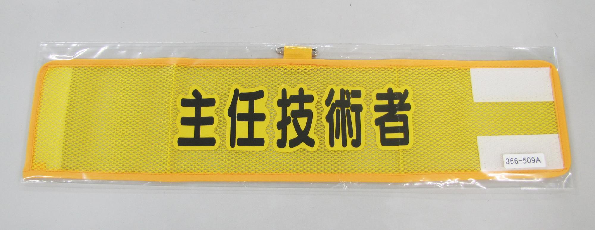 390x90mm Armband (Mesh / Chief Engineer)