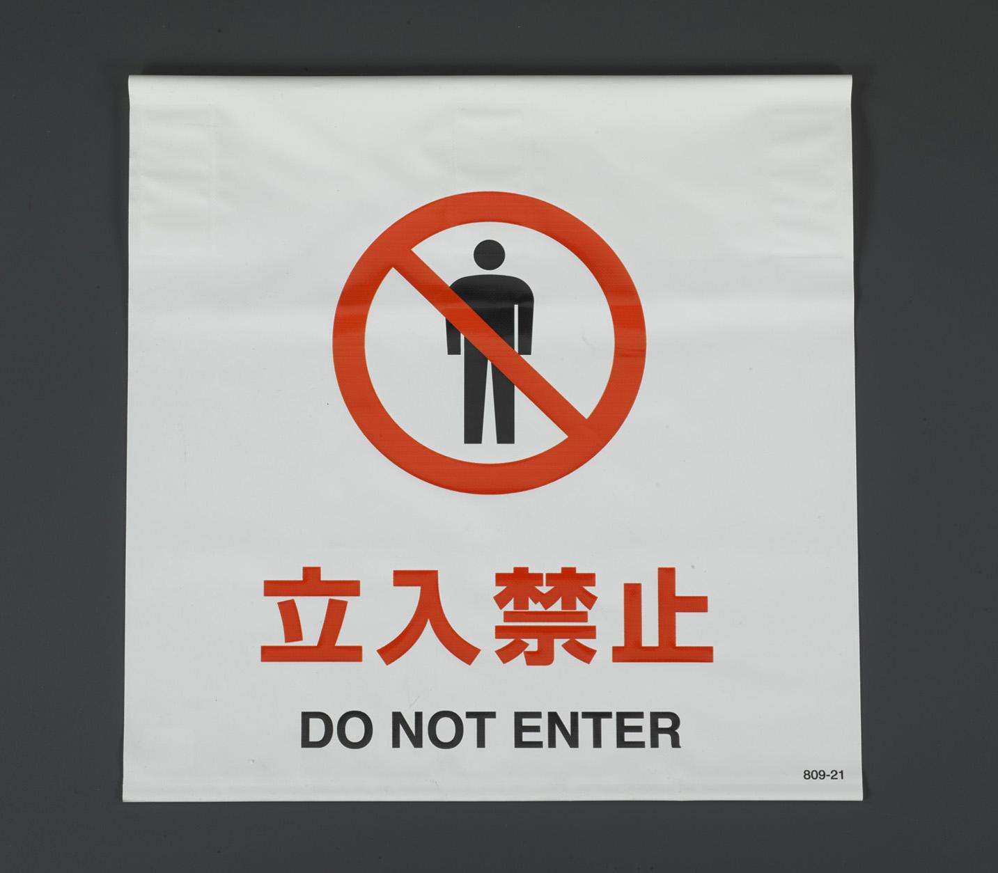 600x450mm One-Touch Mounting Sign (No Entry)