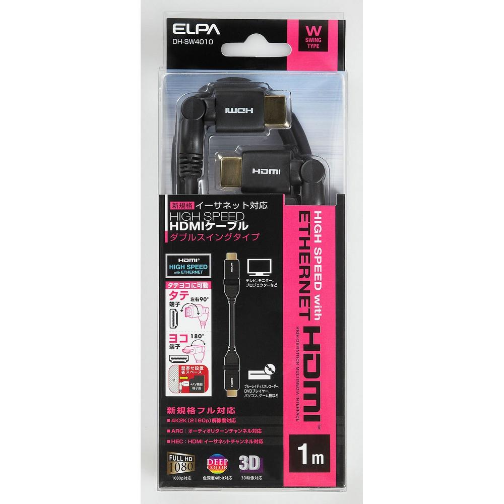 ELPA W-Swing HDMI Cable 10.2Gbps 1.0m Black DH-SW4010