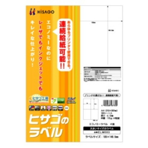 Hisago Economy Label 4-Sided (100-Pack) ELM003