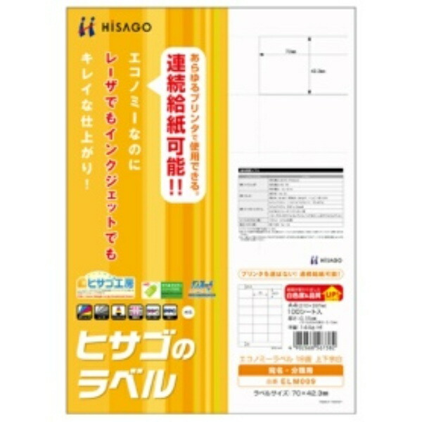 Hisago Economy Label 18-Sheet Top/Bottom Margin (100 Sheets) ELM009