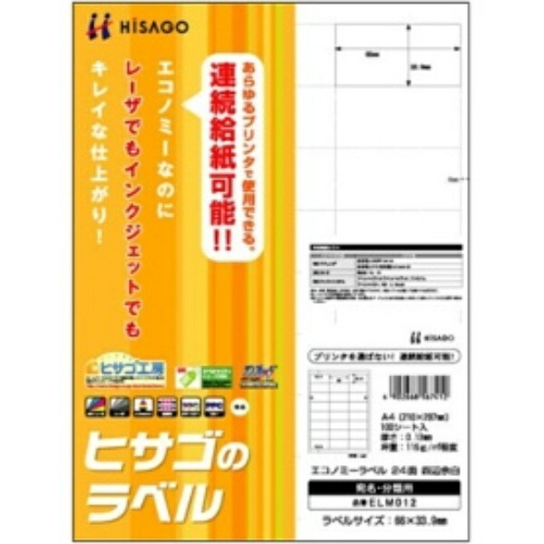 Hisago Economy Label 24-Sheet Four-Sided Margin (100 Sheets) ELM012