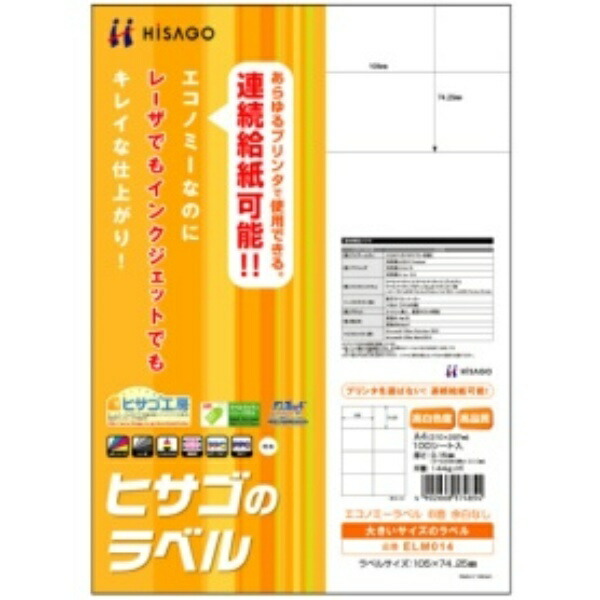Hisago Economy Label 8-Panel No Margin A4 100-Sheet Pack ELM014