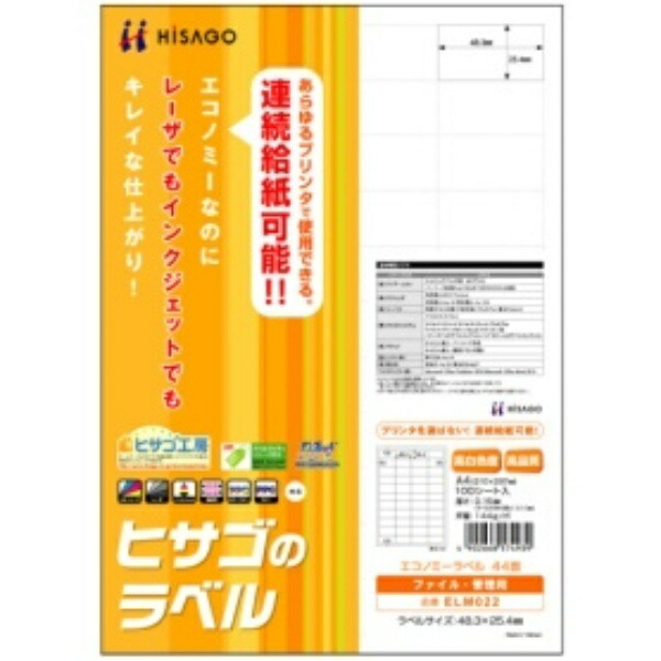 Hisago Economy Label 44-Sheet A4 100-Sheet Pack ELM022