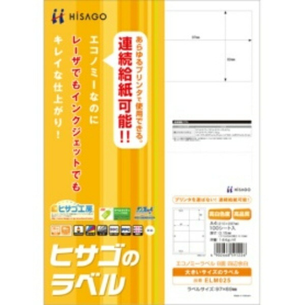 Hisago Economy Label 8-Panel Four-Sided Margin A4 100-Sheet Pack ELM025