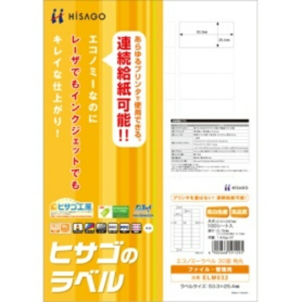 Hisago Economy Label 30-Sheet Round Corner A4 100-Sheet Pack ELM032