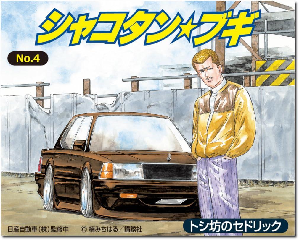 Aoshima Cultural Textbook Co., Ltd. Shakotan☆Bugi No.4 Toshi-Bō's Cedric 1/24 Series Plastic Model Kit (Automobile)