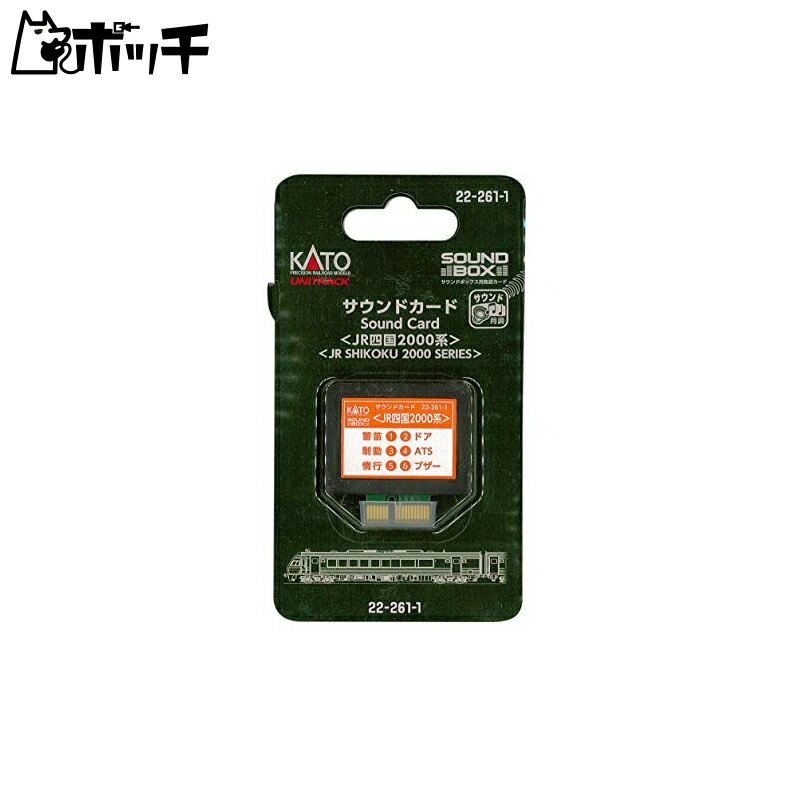 KATO N Gauge Sound Card JR Shikoku 2000 Series 22-261-1 Railroad Model Accessories
