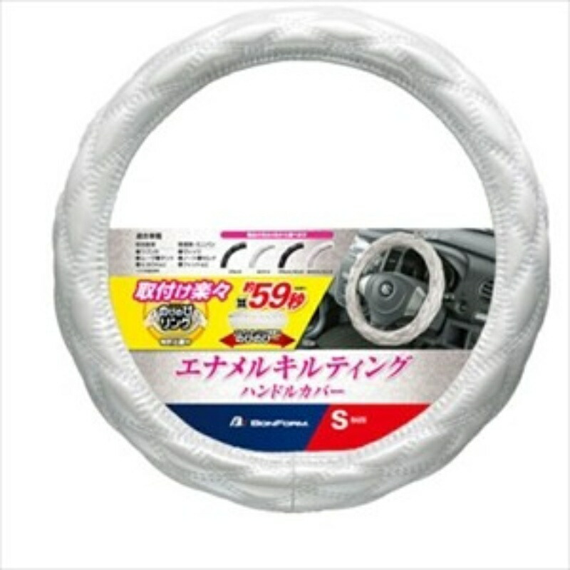 BONFORM Steering Wheel Cover Shiny Quilt Light/Standard Vehicle Steering Wheel Cover S: 36.5~37.9cm White 6910-01W