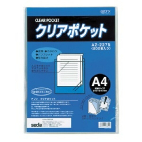 Sekisei Azon Clear Pocket A4 AZ-2275 1 Pack (200 Sheets)