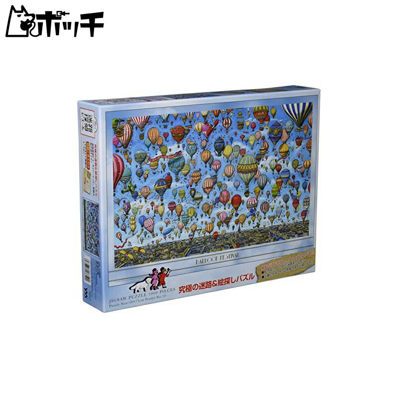 Yanoman 1000-Piece Jigsaw Puzzle: Detective Pierre in the Maze - Sky of Balloons (50x75cm) 10-1359 Includes: Piece Request Postcard, Glue, Spatula, Service Card, Jigsaw Puzzle Instructions, Leaflet