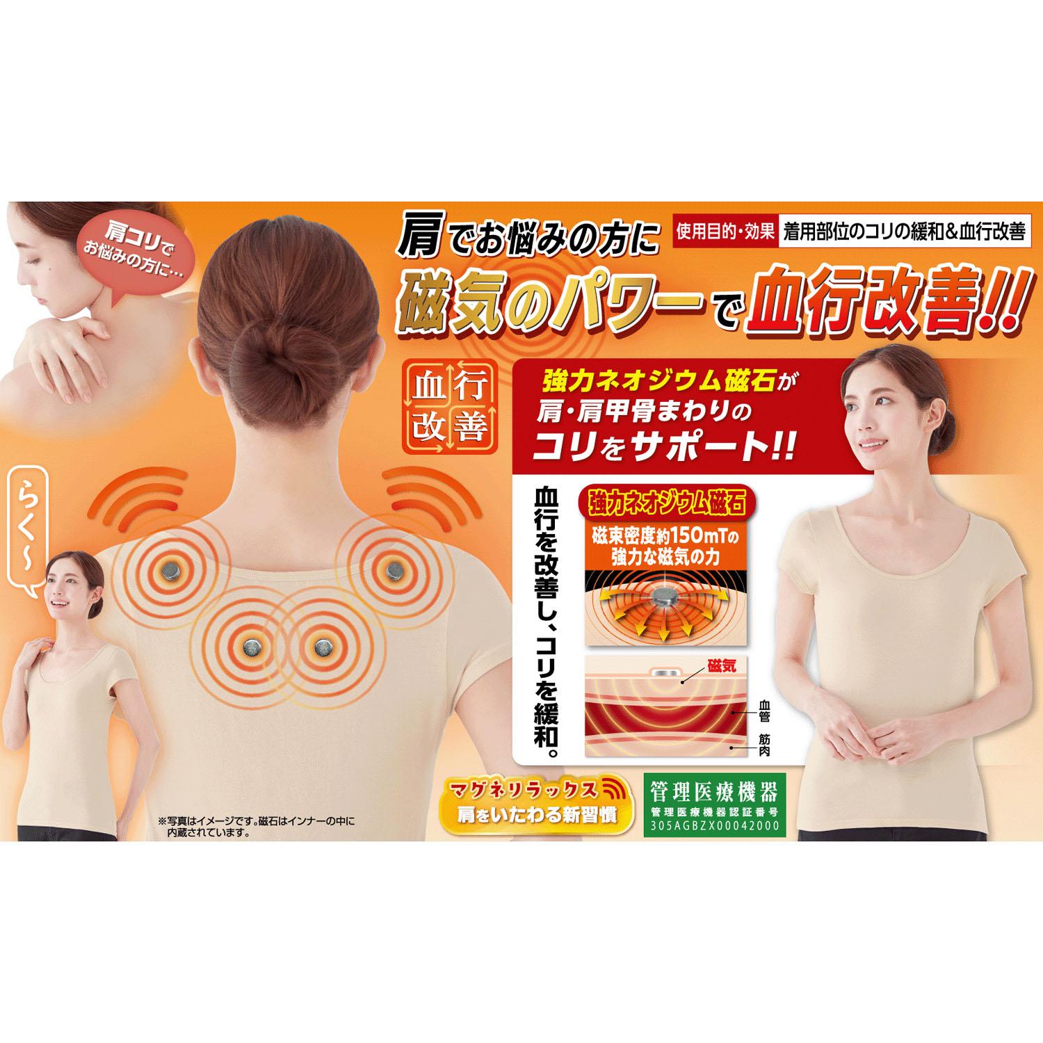 Magnet Relax Blood Circulation Improvement Innerwear for Shoulders Women's LL (2L)