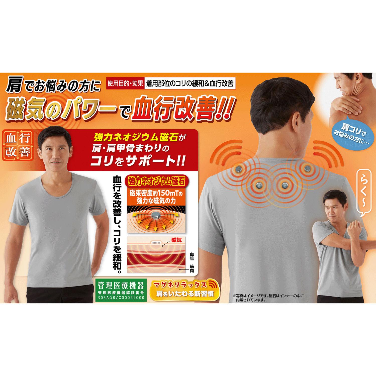 Magnet Relax Blood Circulation Improvement Innerwear for Shoulders Men's LL (2L)