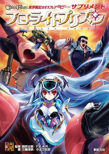 Chaos Flare: Chronicles of the Otherworld Second Chapter Supplement: Fluorite Prison (Role&Roll RPG Series) Kiyomune Miwa, Ukyo Kodachi, Taro Suzukui; F.E.A.R.