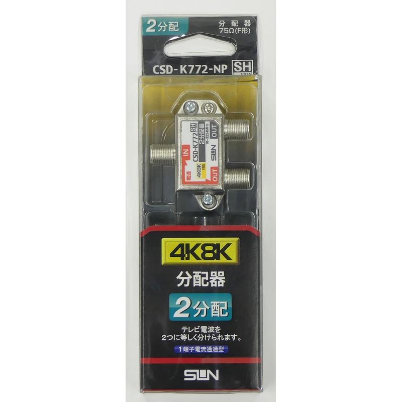 Sun Electronics 4K8K Compatible 2-Way Splitter 1-Terminal Current-Passing Type CSD-K772-NP