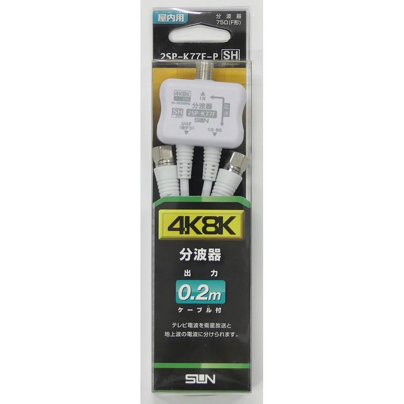 Sun Electronics Splitter 2SP-K77F-P