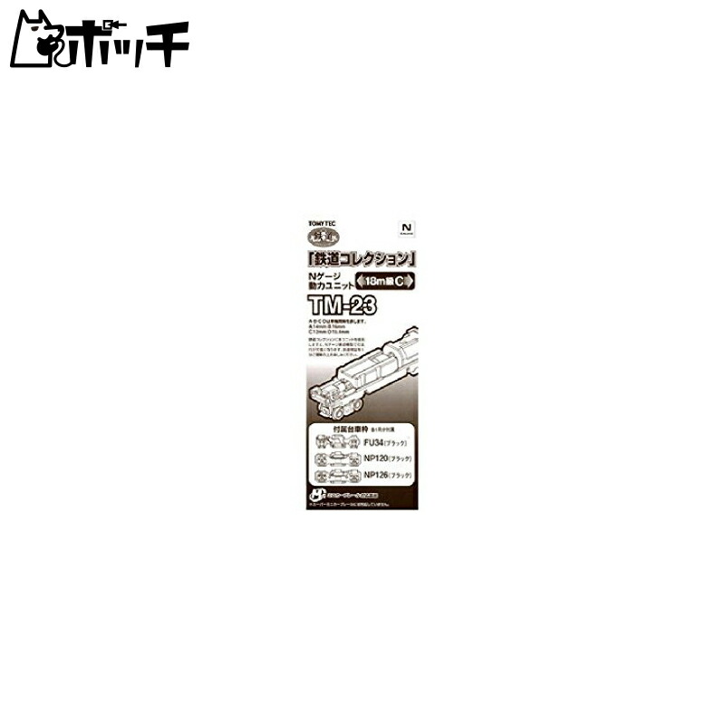 TOMYTEC Geo-Collection Railway Collection Power Unit 18m Class C TM-23 Diorama Supplies