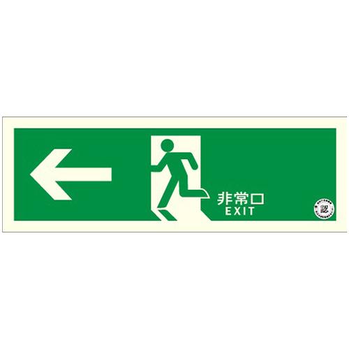 120x360mm [Medium-Luminance Phosphorescent] Emergency Exit Sign (Left)