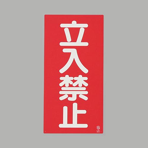 Esco Hazardous Materials Sign, Steel Plate/No Entry, 600x300mm EA983CZ-3