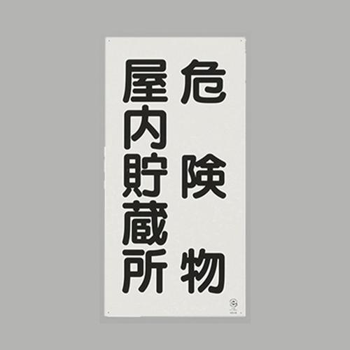 Esco Hazardous Materials Sign, Steel Plate/Hazardous Materials Indoor - 600x300mm EA983CZ-5