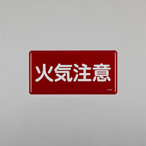 300x600mm Hazardous Materials Sign (Caution: Fire)