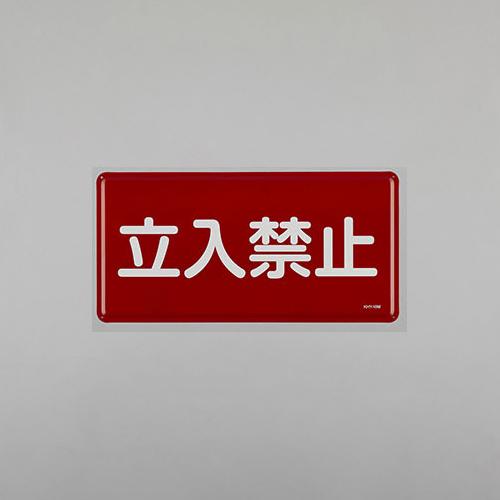 300x600mm Hazardous Materials Sign (No Entry)
