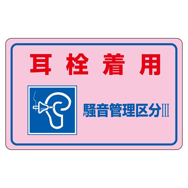 150x240mm Noise Management Sticker (Earplug Use / 5 Sheets)