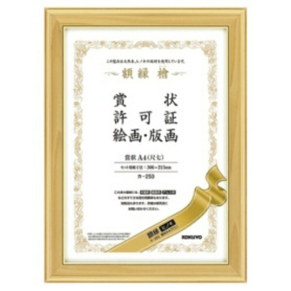 Kokuyo Picture Frame Natural Cypress A4 Certificate Frame KA-253