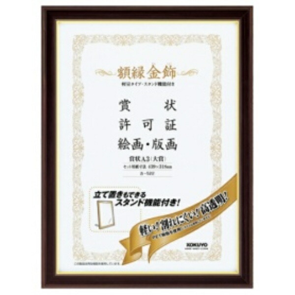 KOKUYO Picture Frame Gold Trim Lightweight with Stand Certificate A3 KA-522