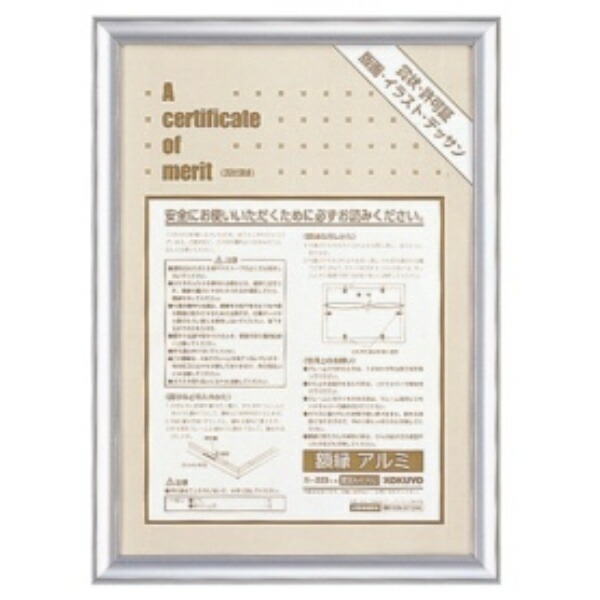 KOKUYO Picture Frame Aluminum Certificate A4 Silver KA-223C