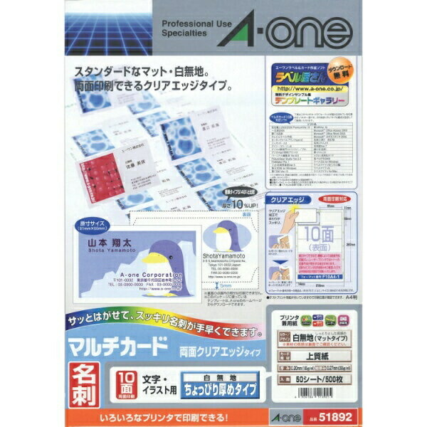 A-One Business Card Multi-Card Double-Sided Clear Edge Slightly Thicker 500-Sheet Capacity 51892