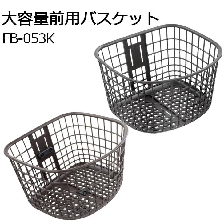 Large Capacity Front Basket FB-053K Black