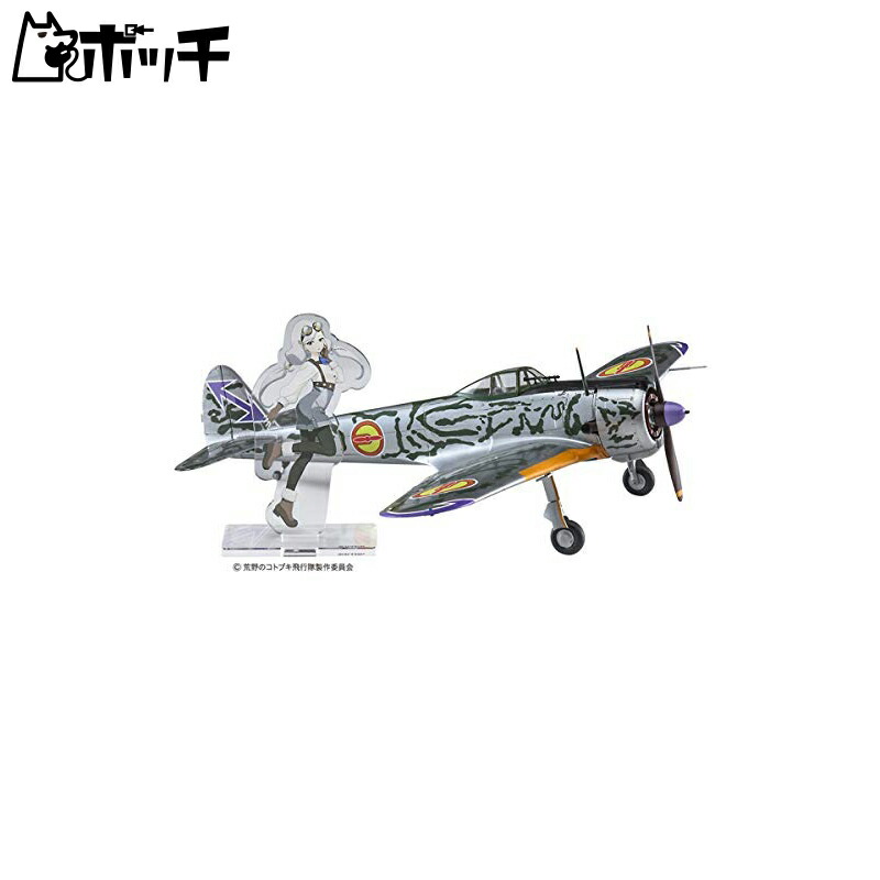 Hasegawa Kotobuki Flying Squadron in the Wilderness Type 1 Fighter Hayabusa Model 1 Kate Specification w/Acrylic Stand Figure 1/48 Scale Plastic Model SP416